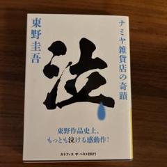 ナミヤ雑貨店の奇蹟