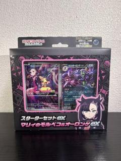 ポケモン マリィのモルペコ&オーロンゲEXスターターセット2個新品未開封 ポケモンカードゲーム スターターセットEX マリィのモルペコ