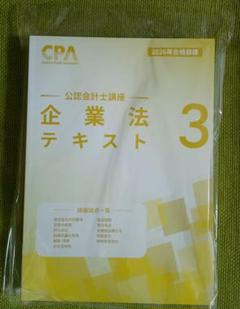 最新】CPA会計学院 公認会計士2025年 2026年合格目標 フルセット