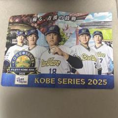 KOBE SERIES 2025 オリックス　ハリセン　神戸のサムネイル