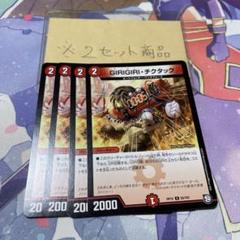 2025年最新】ギリギリチクタックの人気アイテム - メルカリ