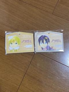 まるくじ　ノラガミ　絵馬風キーホルダー　2種セット