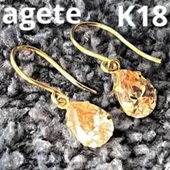 【絶品】 agete / しずく型シトリン ピアス フック ゴールド K18 アガット アクセサリー