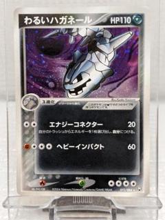 ポケモンカード わるいハガネール psa10 2025年最新】わるいハガネールの人気アイテム - メルカリ