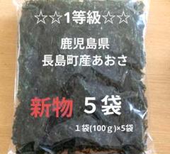 2025年最新】鹿児島県長島町産あおさの人気アイテム - メルカリ