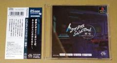 PS Best版 トワイライトシンドローム 再会 Amazon | PS one Books トワイライトシンドローム~再会