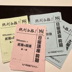 NN武蔵　日曜日講座 算数後期テキスト　武蔵中学 NN武蔵 日曜日講座 算数後期テキスト 武蔵中学