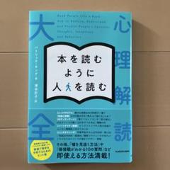 本を読むように人を読む パトリックキング