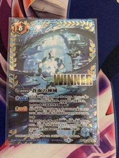 蒼海の神域 winner バトラーズカップ2024】BSC32-009 蒼海の神域【WINNER