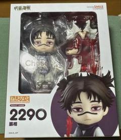 2025年最新】ねんどろいど 呪術廻戦 脹相の人気アイテム - メルカリ