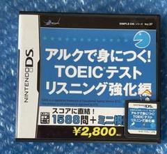 7b動作確認済み‼️アルクで身につくTOEICテスト文法特訓、 リスニング編