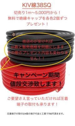 ♪1インバータバッテリーケーブル 38sq 赤黒 1m 〜切り売り