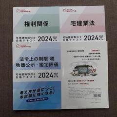 宅建士みやざき塾テキスト3冊セット2024年 宅地建物取引士 宅建みやざき塾 3冊セット （宅建 みやざき塾