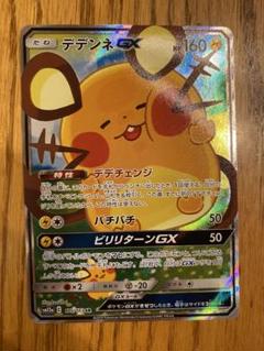 33【PSA9】デデンネGX SR 175 TAG GX タッグオールスターズ デデンネGX SA SR タッグオールスターズ - メルカリ
