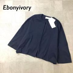 新品✴︎Ebonyivory エボニーアイボリー ツイストプリーツ