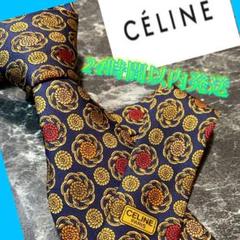 【最終値下げ】高級ブランド CELINEセリーヌ ブランド 人気 シルク100%