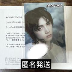 BOYNEXTDOOR テサン 19.99 ポストカード 直筆サイン