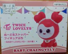 TWICE LOVELYS ぬーどるストッパーフィギュアぷち チェヨン