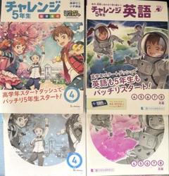 Benesse - チャレンジ5年生 未来発見BOOK 4月〜3月号の通販 by