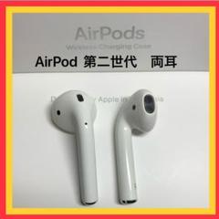 エアーポッズ第二世代両耳 Apple正規品 AirPods エアポッズ