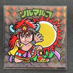 ビックリマン ソルマルコ ヘッド レア 2025年最新】ソルマルコの人気アイテム - メルカリ