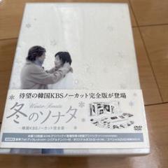 冬のソナタ 韓国KBSノーカット完全版 DVD-BOX〈初回のみ特典