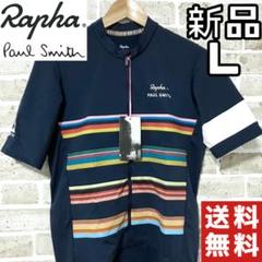 【24時間以内/匿名配送】新品 ラファxポールスミス サイクルジャージ Lサイズ m70479425433_1.jpg?1743756204