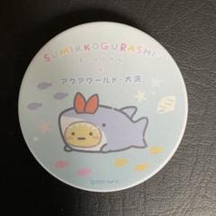 すみっコぐらし水族館　クリップマグネット　えびふらいのしっぽ