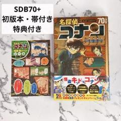 b-109 初版 SDB70+PLUS 名探偵コナン スーパーダイジェストブック