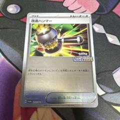 ポケモンカード 改造ハンマー プロモ CL2025 改造ハンマー プロモ - メルカリ