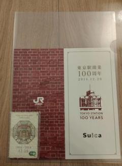 2025年最新】東京駅 開業1 周年記念 suica （スイカ）台紙付の
