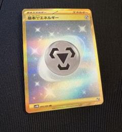 基本はがねエネルギー UR 2種 各5枚ずつ まとめ売り 基本はがねエネルギー UR 2種 各5枚ずつ まとめ売り