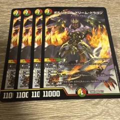 2025年最新】ボルシャック ドリーム ドラゴンの人気アイテム