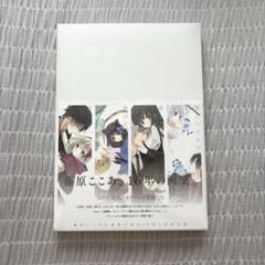 ●藤原ここあ 画集 作品 作品集 装画 藤原ここあ展 藤原ここあ画集 - メルカリ