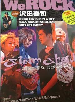 We ROCK Vol.024 2011年9月号 追悼 沢田泰司