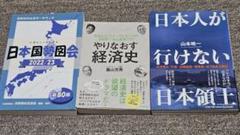 経済・安全保障についての本 3冊セット