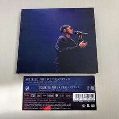 NORIKIYO DVD 【馬鹿と鋏と平成エクスプレス】 Tour Finalのサムネイル