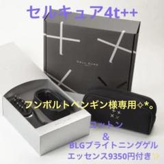 2025年最新】セルキュア 4t++の人気アイテム - メルカリ