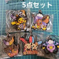 ポケモン ラバーストラップ 5点セット - メルカリ