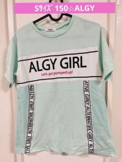 ALGY⭐︎Sサイズ150 Tシャツ