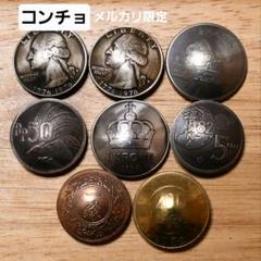 コンチョ　８個　まとめ売り　保管品　レザークラフト　コイン