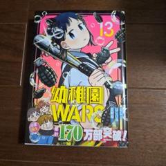 2025年最新】幼稚園WARS 13の人気アイテム - メルカリ