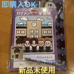 ステッカーDa-iCE 岩岡徹】ロクメン学園 ステーショナリーセット