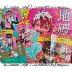 地縛少年花子くん 21巻 ポスター POP 販促 非売品 夏彦 花子 寧々 光 地縛少年花子くん 21巻 ポスター POP 販促 非売品 夏彦 花子