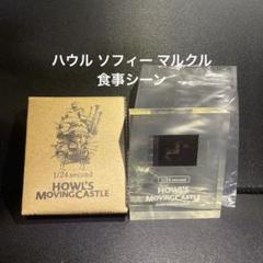 非売品 ジブリ ハウルの動く城 フィルムキューブ ソフィー 2025年最新】ハウルの動く城フィルムキューブの人気アイテム