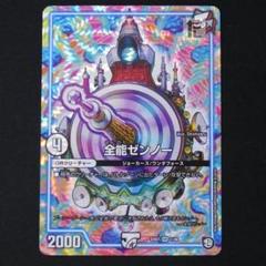 デュエルマスターズ - 【大特価】デュエルマスターズ  全能ゼンノー 全能ゼンノー(DMEX07 1/48) | デュエル・マスターズ