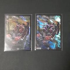 アーテル・ゴルギーニ SR　2枚セット　愛感謝祭　ヒロインBEST
