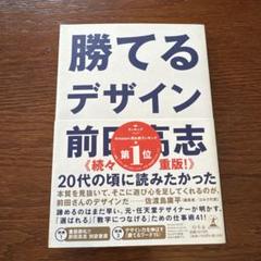 勝てるデザイン