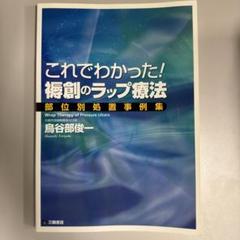 これでわかった！褥創のラップ療法