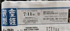 柚香光　産経新聞7/11のサムネイル